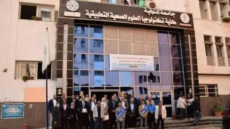 كلية تكنولوجيا العلوم الصحية التطبيقية جامعة المنوفية