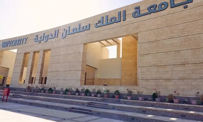 مصاريف جامعة الملك سلمان الدولية