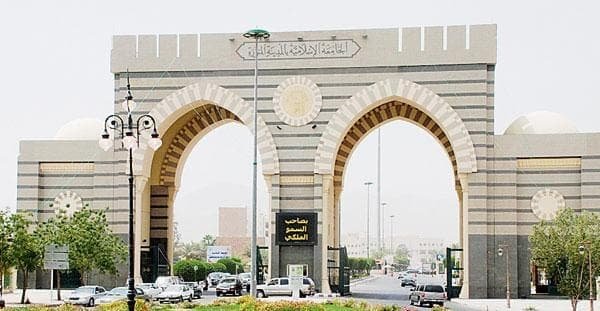 شروط الالتحاق بالجامعات في المدينة