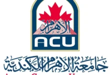 مصاريف وتنسيق جامعة الأهرام الكندية