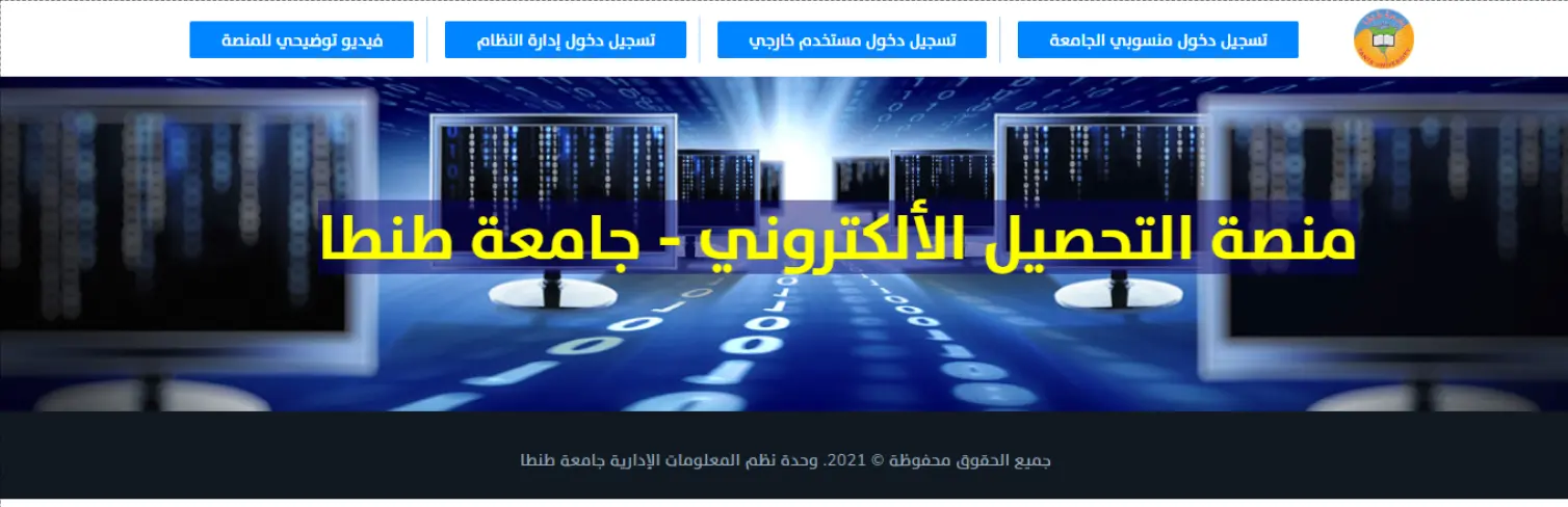 منصة التحصيل الإلكتروني بجامعة طنطا