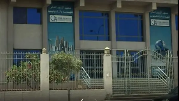 معهد أكتوبر العالي للهندسة والتكنولوجيا