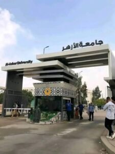 جامعة الازهر